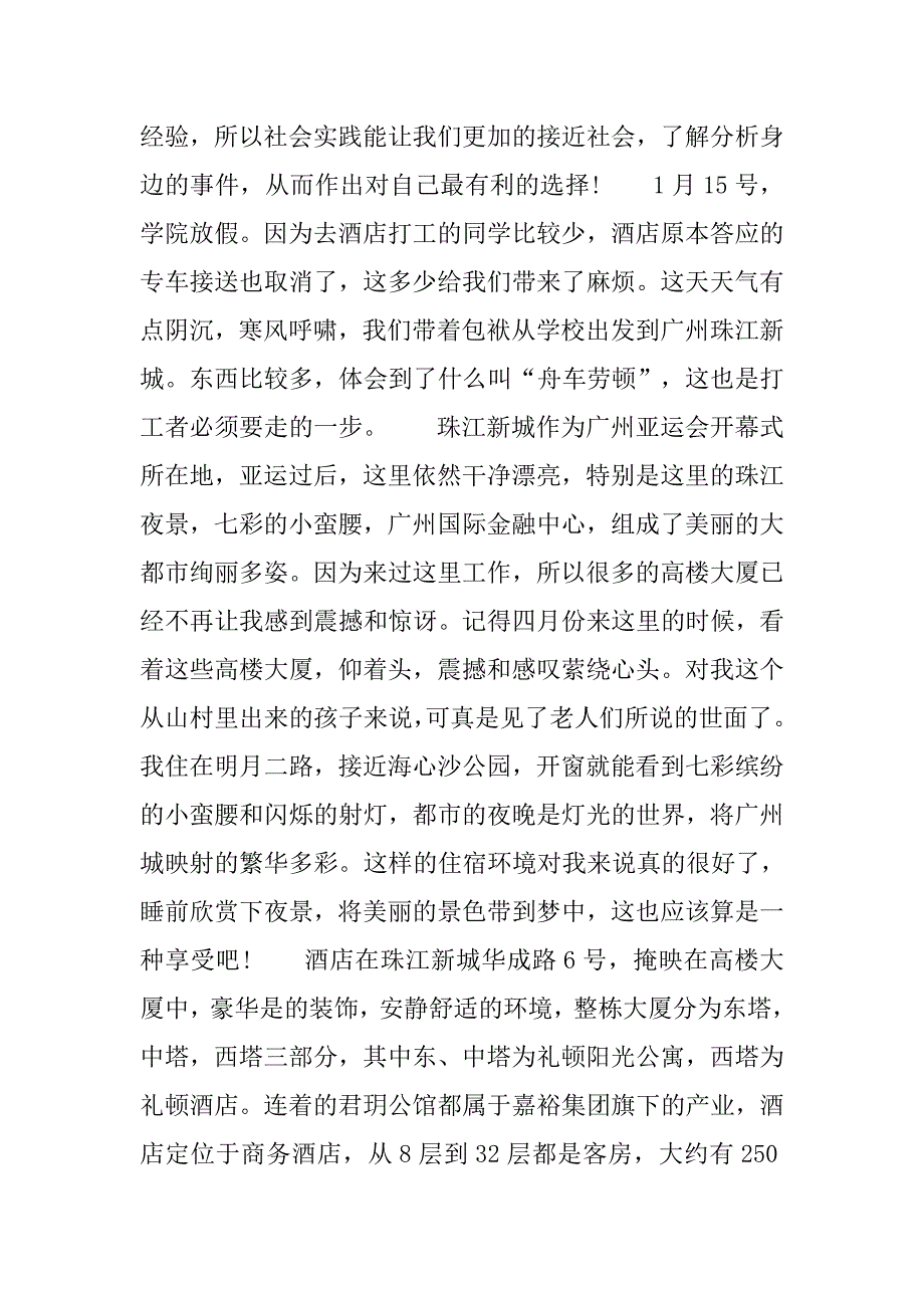 大学生酒店保安实习报告.doc_第2页