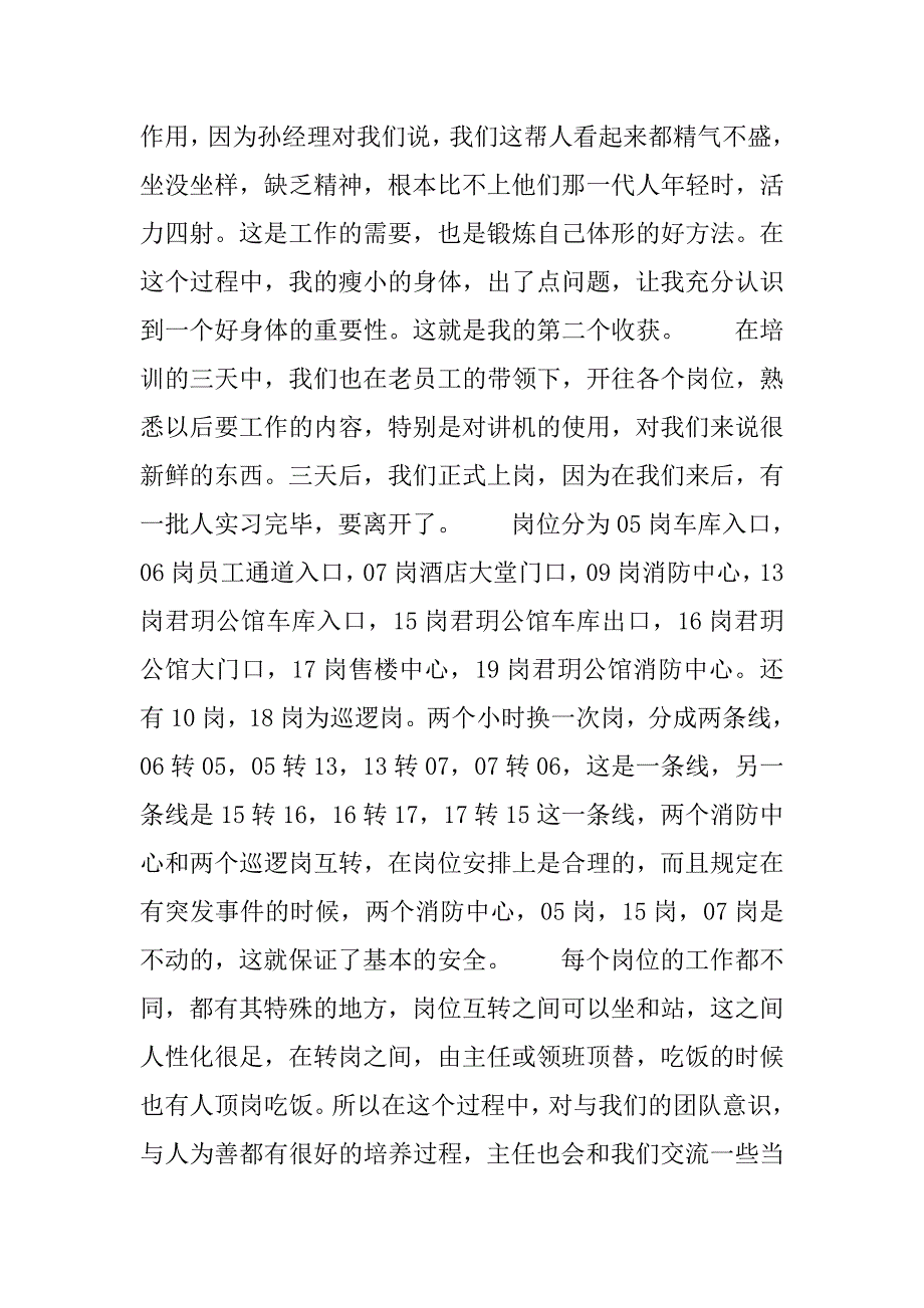 大学生酒店保安实习报告.doc_第4页