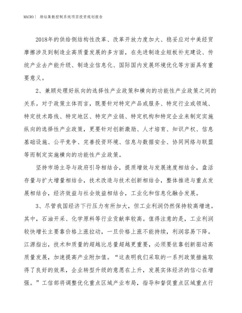 场站集散控制系统项目投资规划报告_第4页