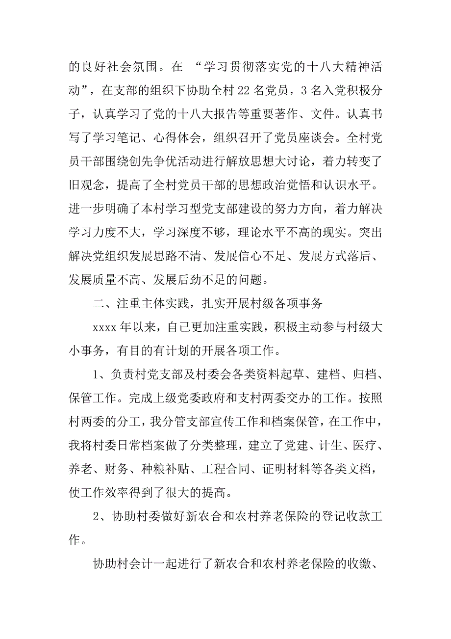大学生村官个人工作总结报告.doc_第2页
