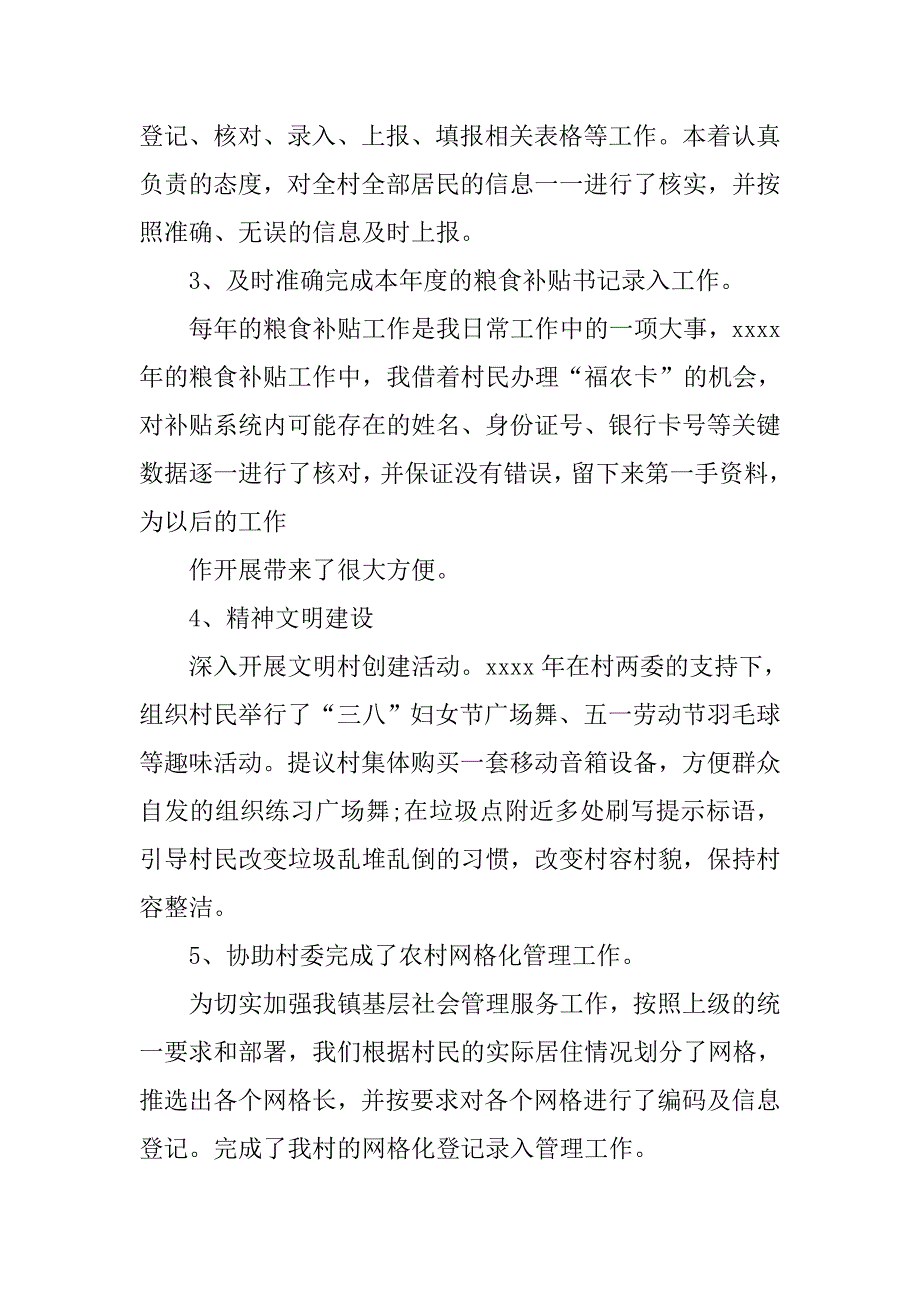 大学生村官个人工作总结报告.doc_第3页