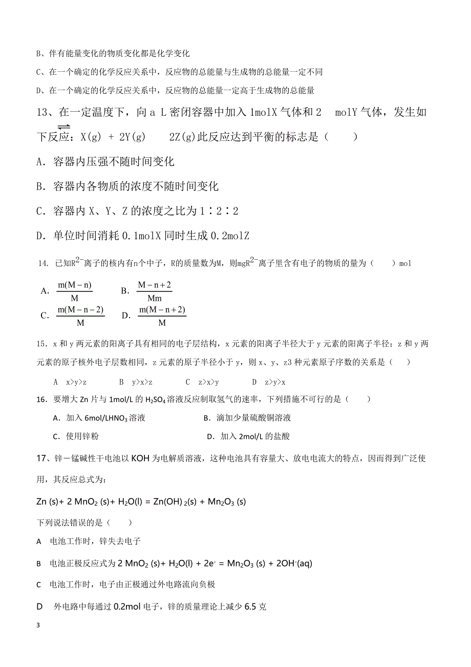 高一化学第二学期期中检测（带答案）_第3页