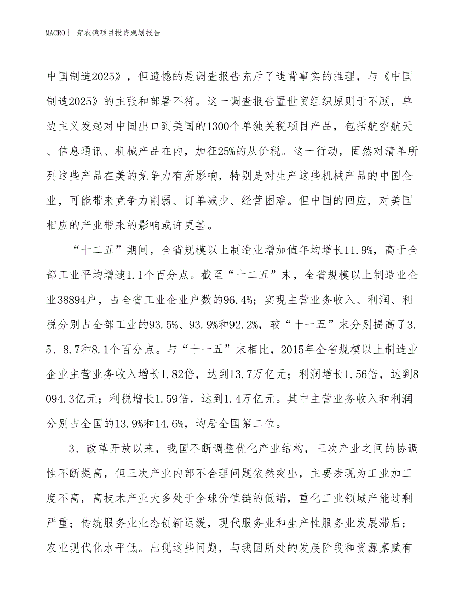 穿衣镜项目投资规划报告_第4页