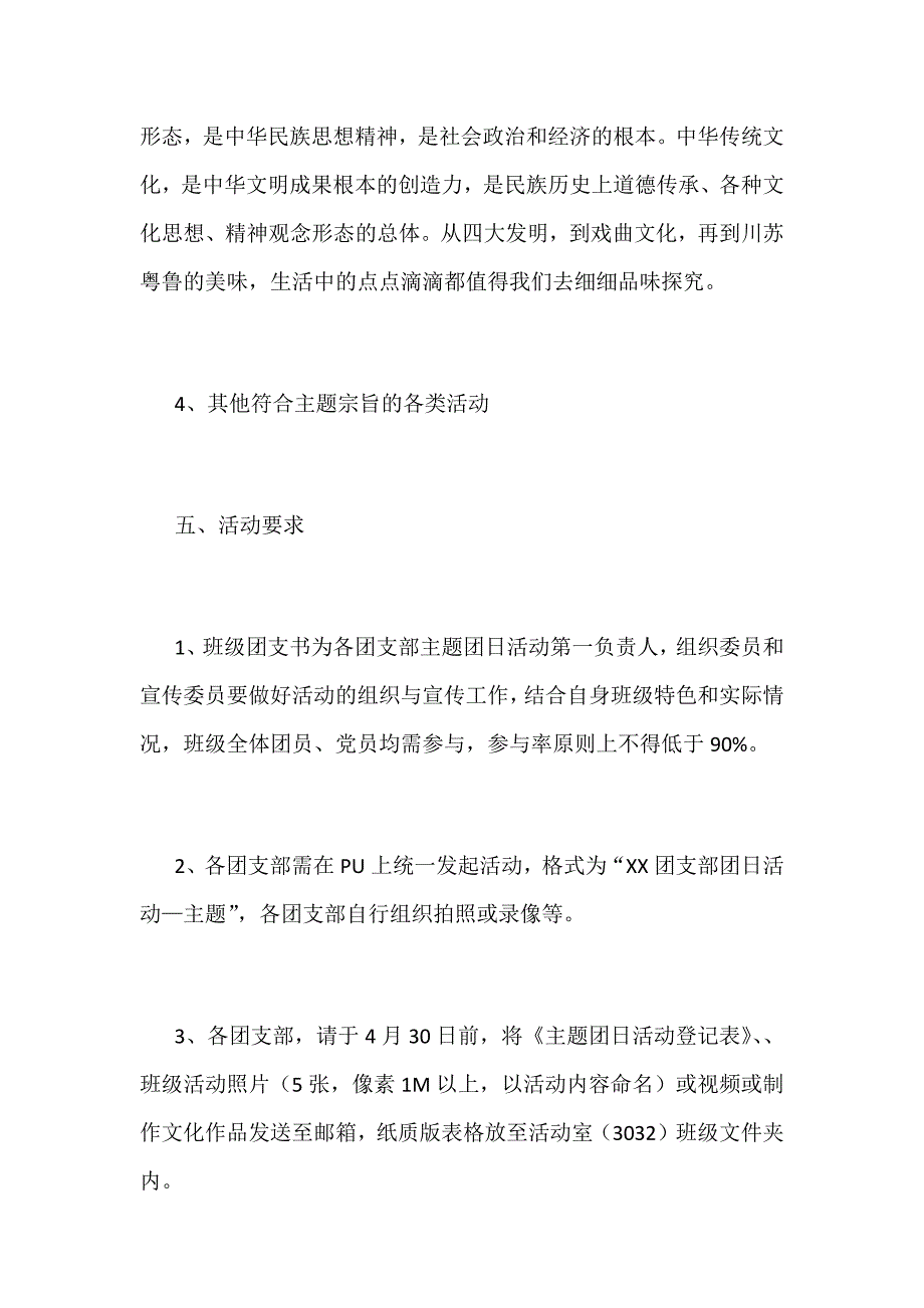 “读懂‘中国’，青春心向党”主题团日活动方案范文_第3页