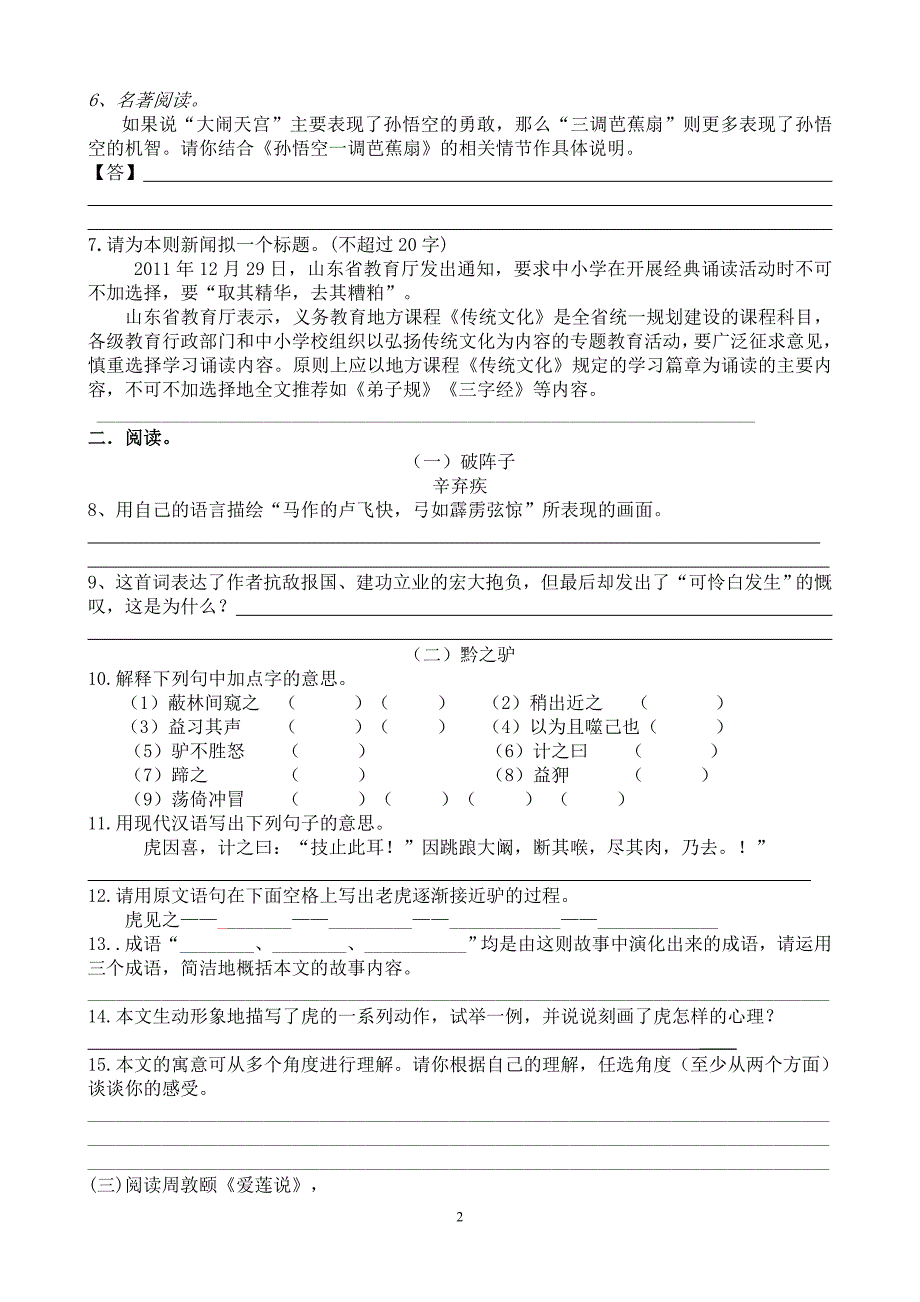 （江苏版）初中七年级语文第二学期期末模拟试卷_第2页