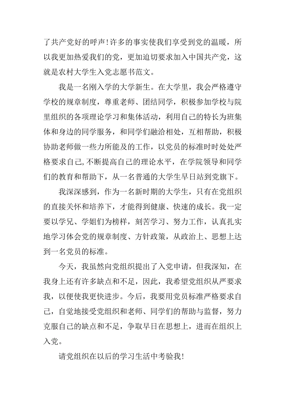 农村大学生入党志愿书600字.doc_第3页