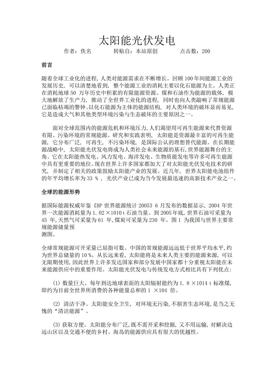 太阳能光伏发电（新型清洁型能源）.doc_第1页