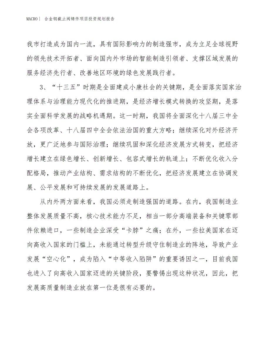 合金钢截止阀铸件项目投资规划报告_第4页