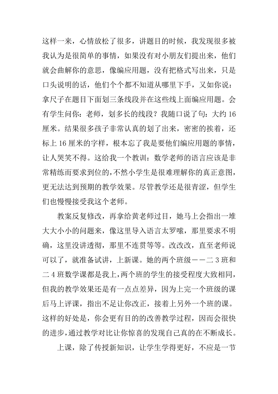 大学生小学教育实习报告.doc_第2页