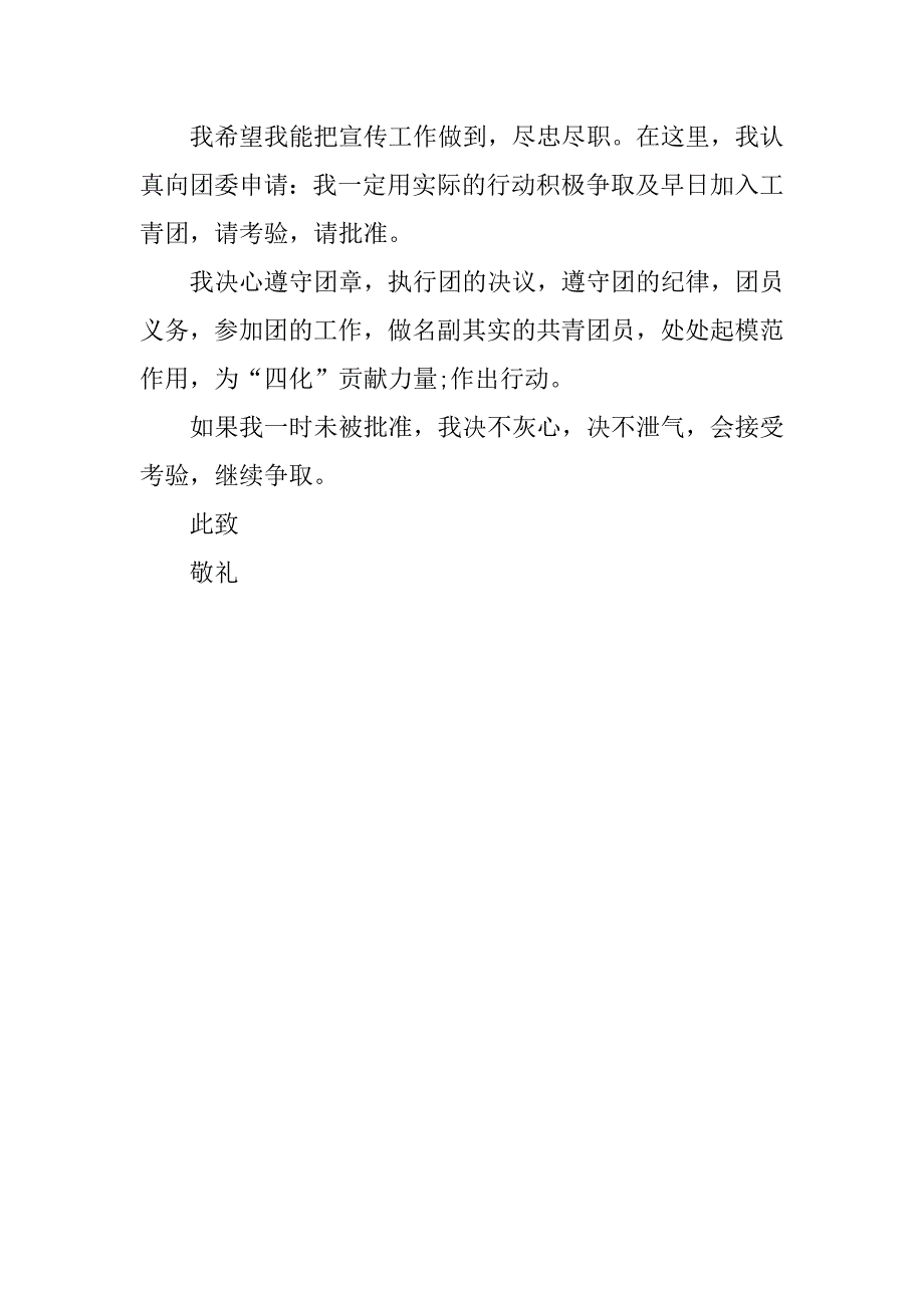 大学生入团申请书500字格式.doc_第2页