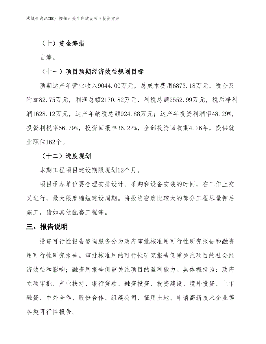 （项目申请）按钮开关生产建设项目投资方案_第4页