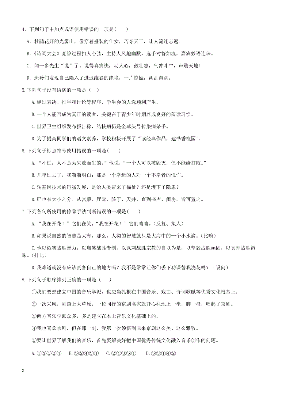 中考-巴中市2018年高中阶段教育学校招生统一考试_语文试卷-试卷_第2页