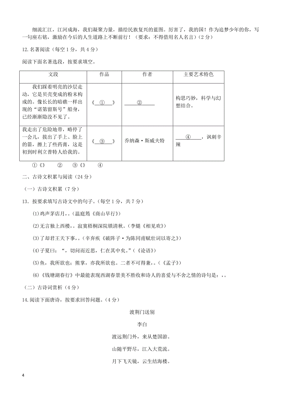 中考-巴中市2018年高中阶段教育学校招生统一考试_语文试卷-试卷_第4页