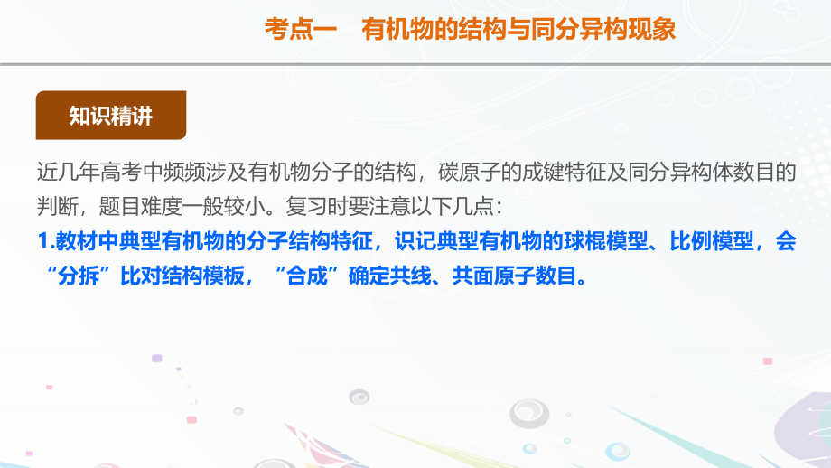 2015年高考化学二轮专题复习课件：专题十四常见有机物及其应用(共73张ppt)_第3页