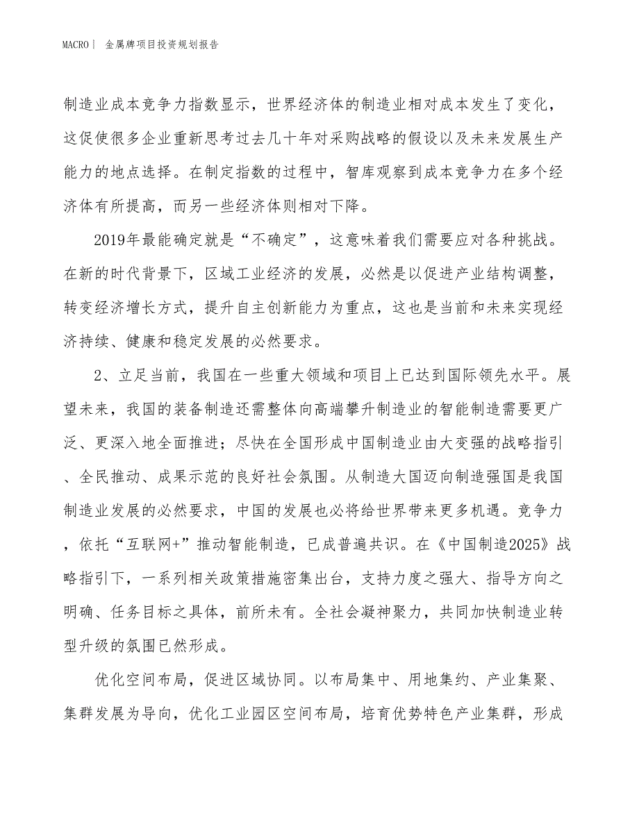 金属牌项目投资规划报告_第3页