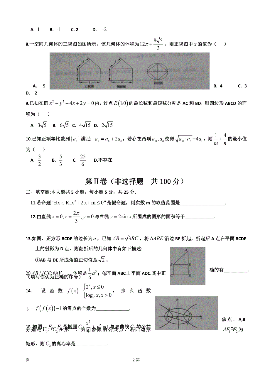 山东菏泽市高三数学（理课）150分试题.doc_第2页