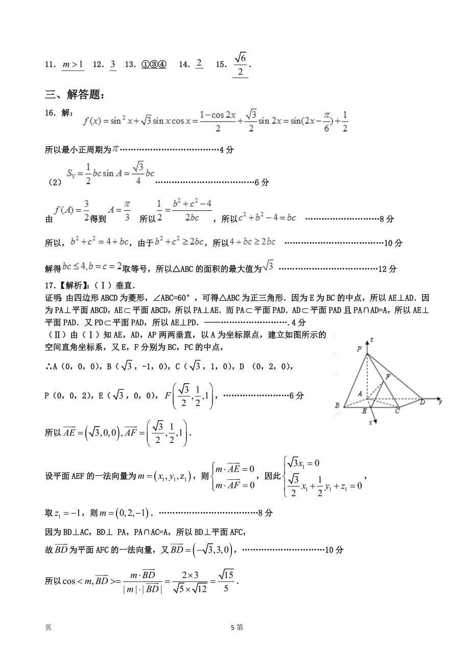 山东菏泽市高三数学（理课）150分试题.doc_第5页