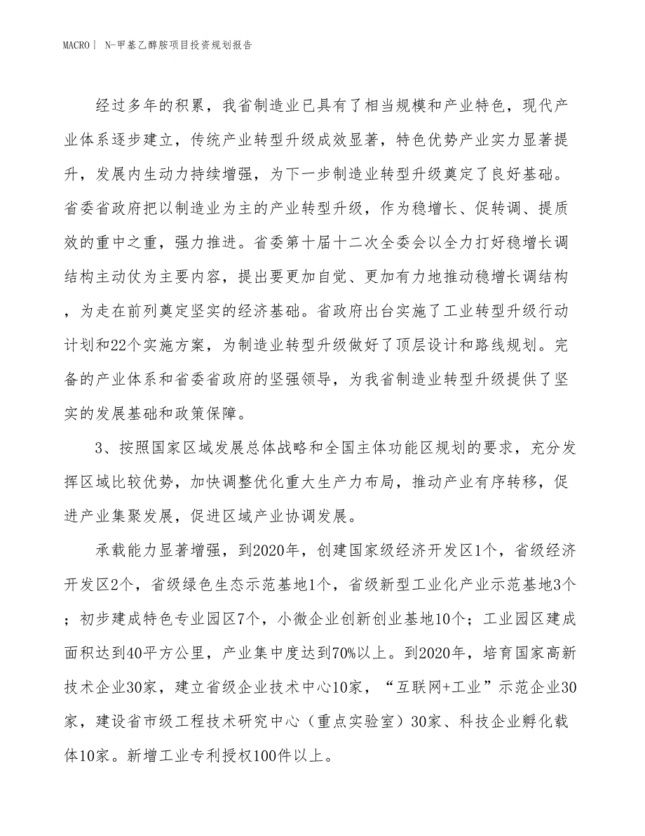 N-甲基乙醇胺项目投资规划报告_第4页