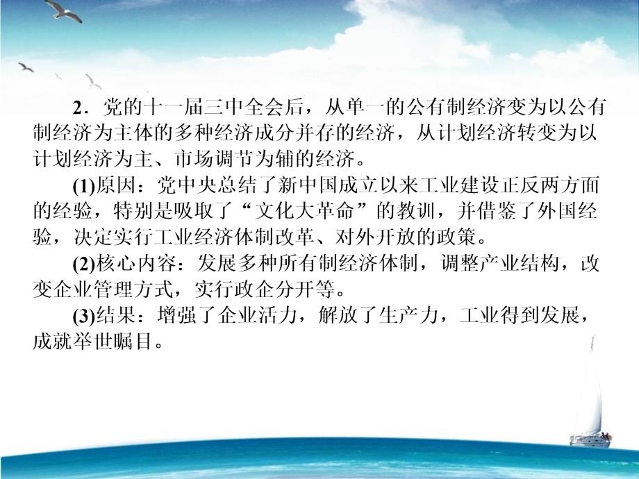 2016高考历史(岳麓版)一轮全程复习构想课件：第十单元-中国社会主义建设发展道路的探索1.31_第4页