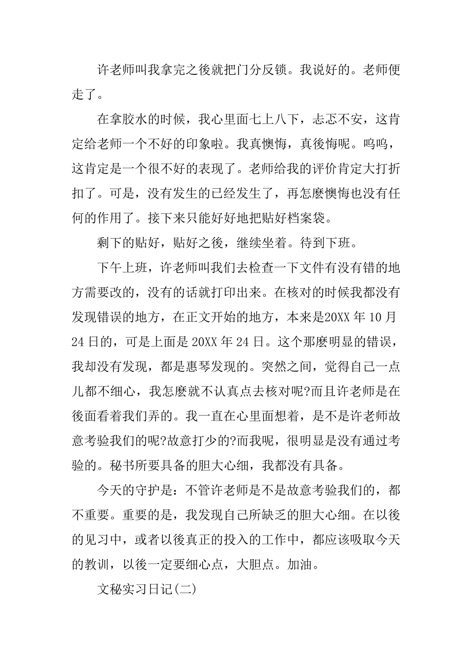 大学生企业秘书实习日记.doc_第3页