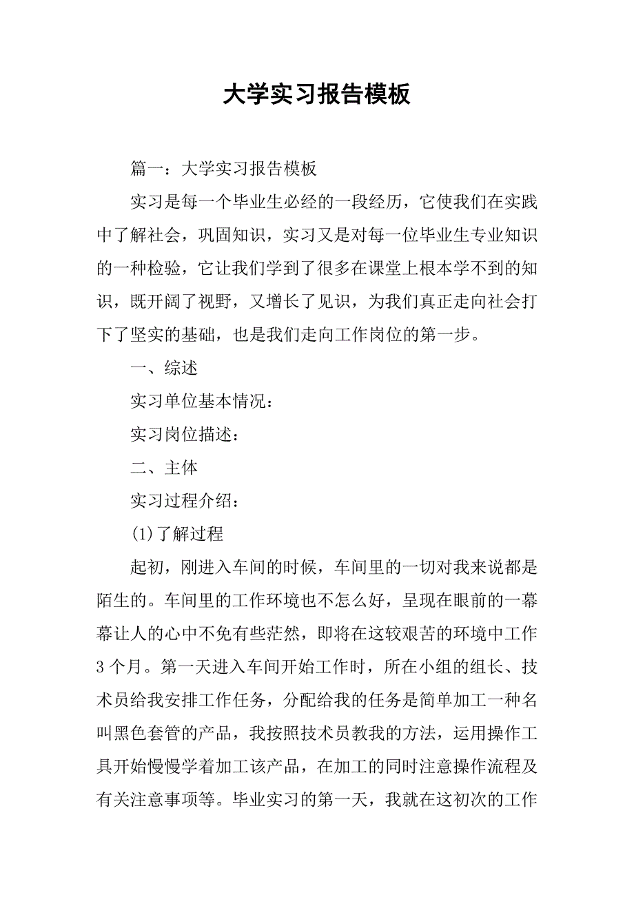 大学实习报告模板.doc_第1页
