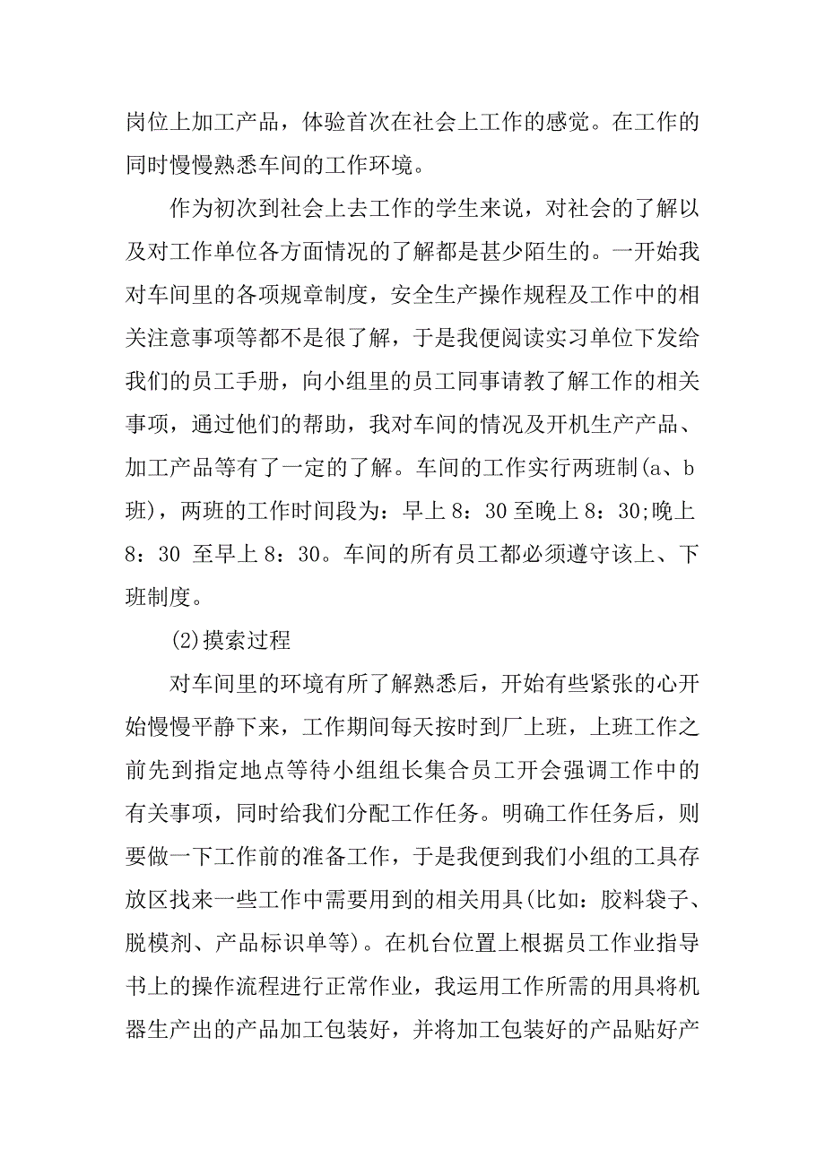 大学实习报告模板.doc_第2页