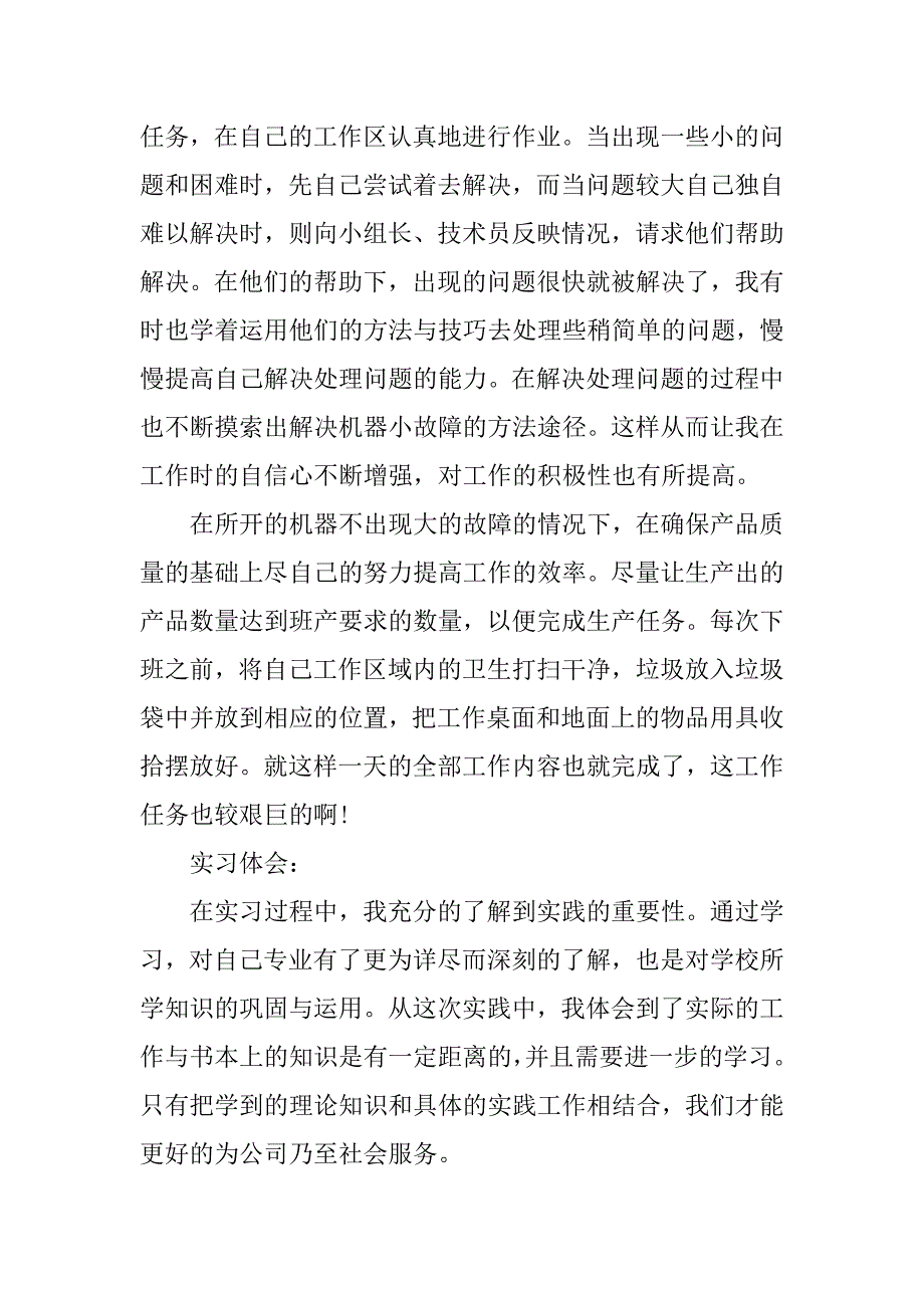 大学实习报告模板.doc_第4页