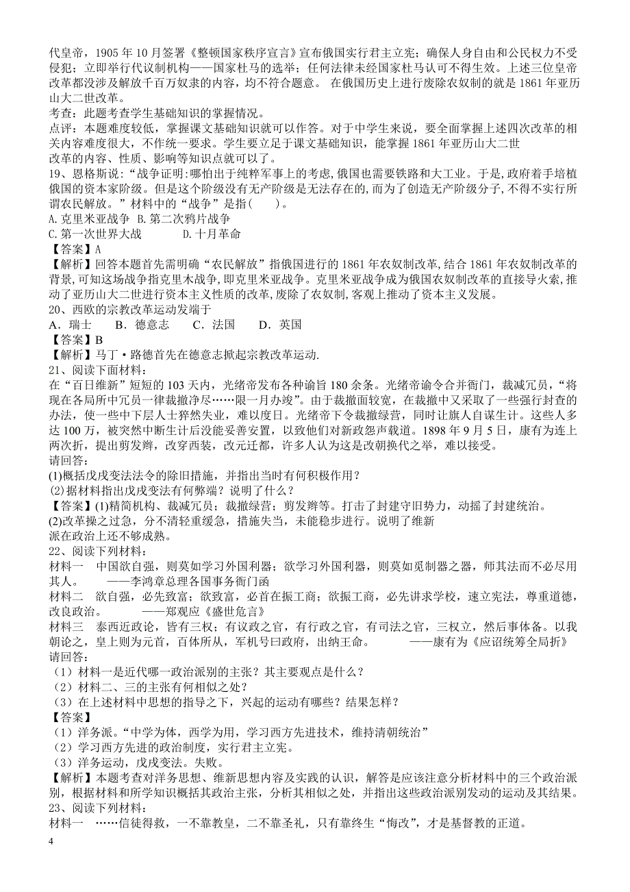 2018届高考历史第二轮复习强化训练9(岳麓版)(，含解析)：中外近代历史上的改革)_第4页