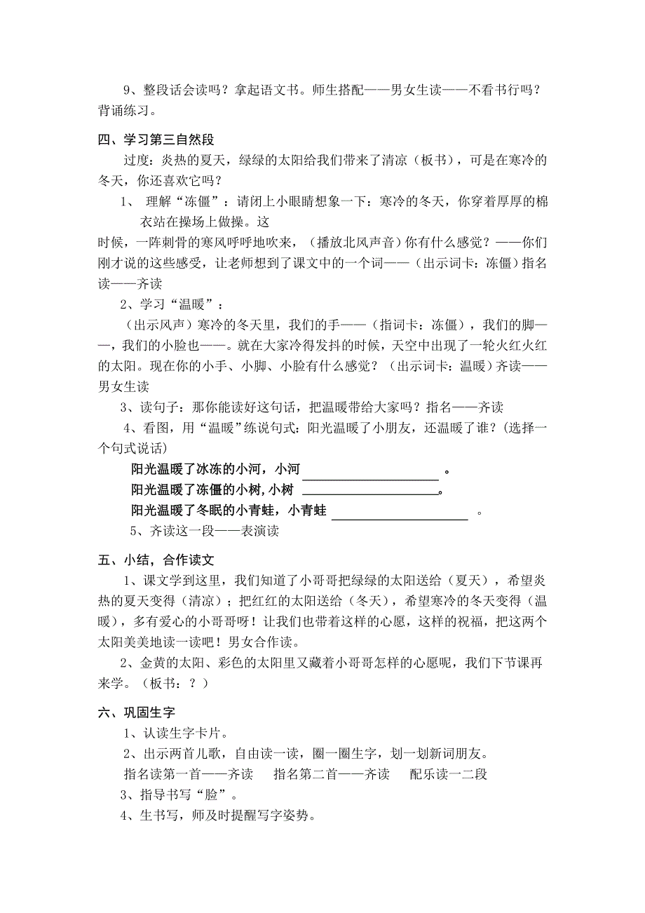 《四个太阳》教学设计教案 宁波江东实验小学 叶洁芸.doc_第3页