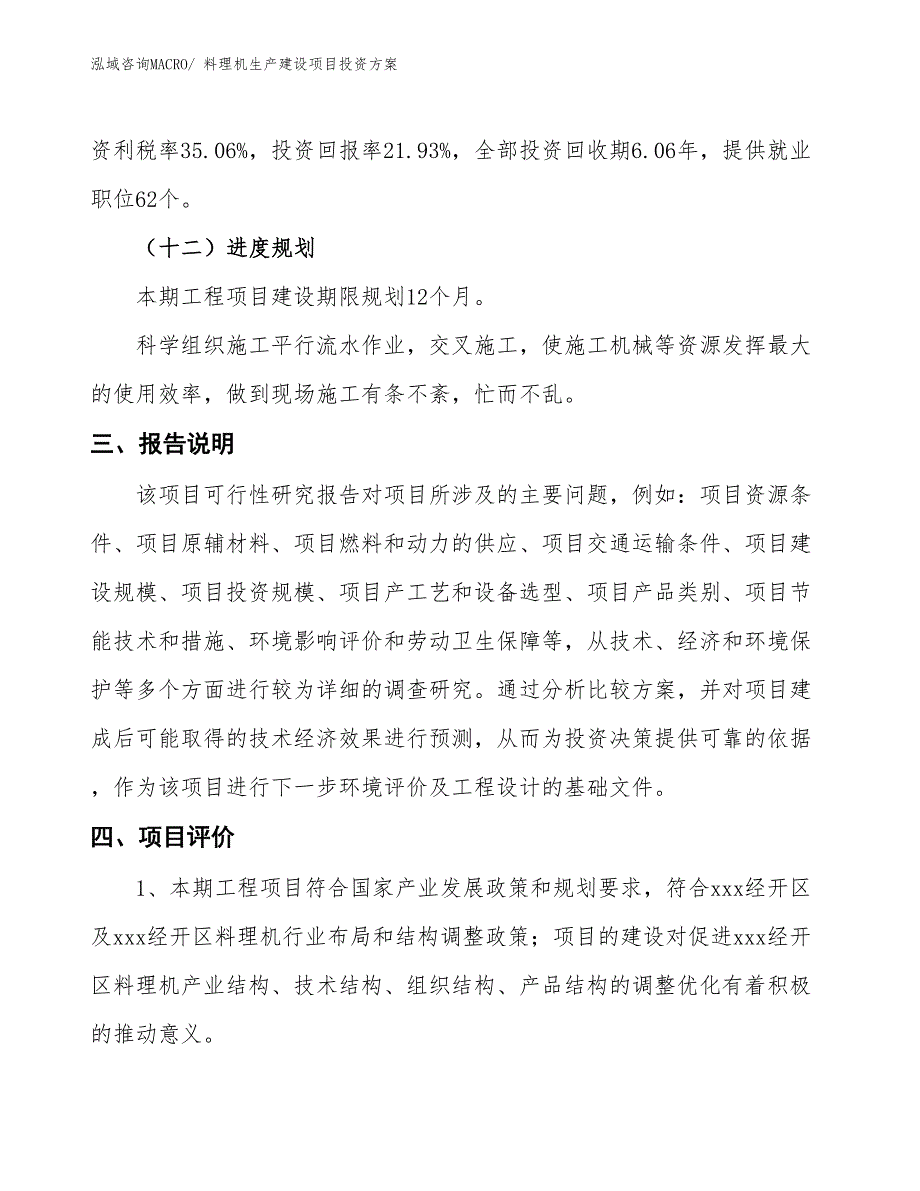 （项目申请）电炖锅生产建设项目投资方案_第4页