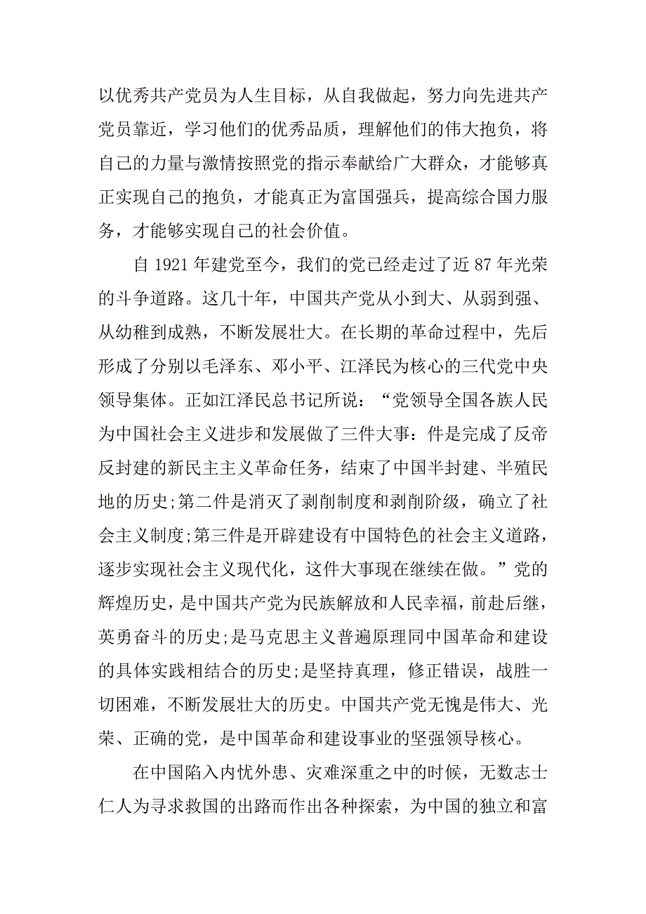 大学入党申请书精华篇 3000字.doc_第2页
