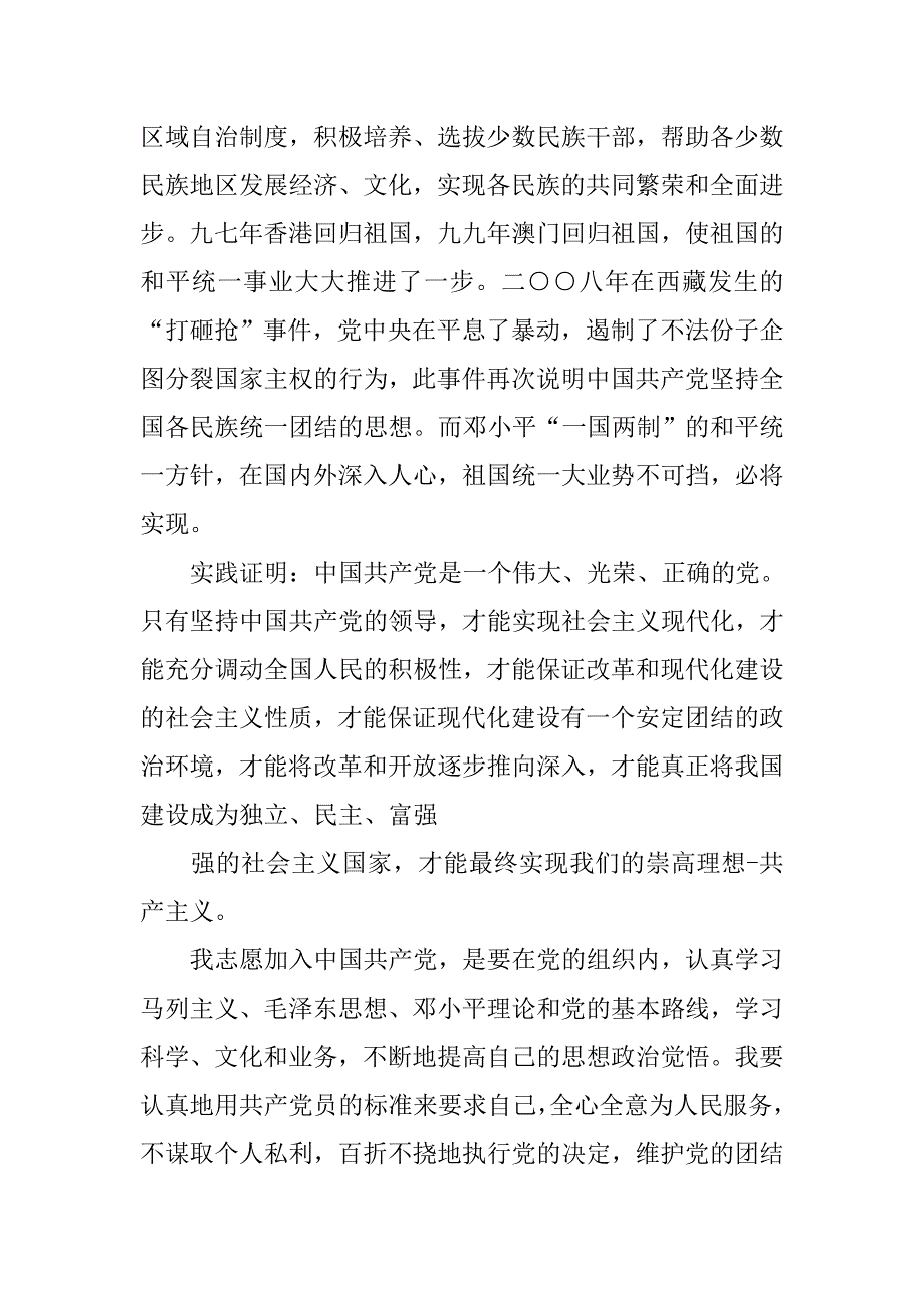 大学入党申请书精华篇 3000字.doc_第4页