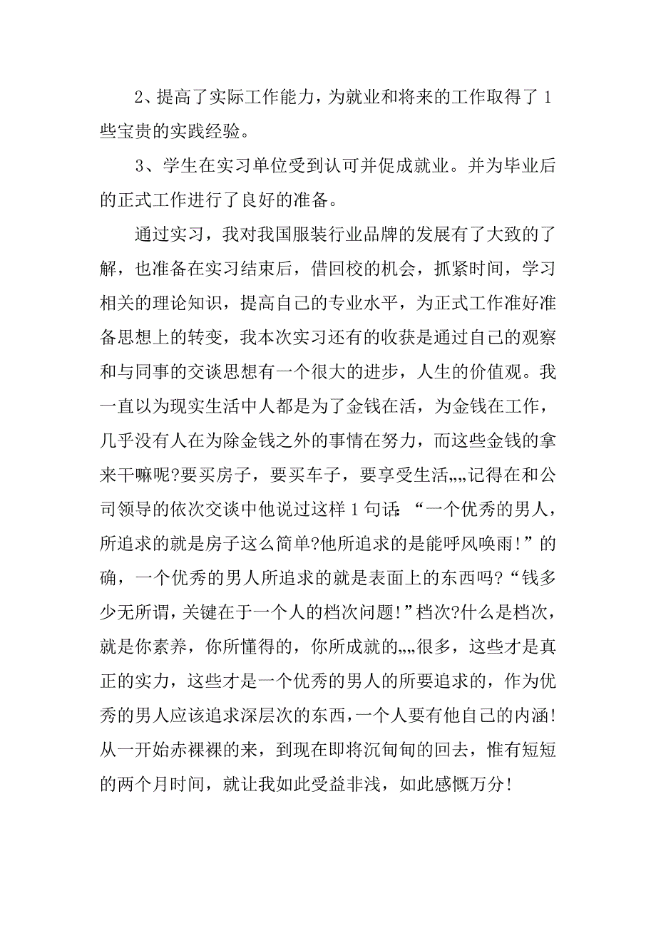 大学应届生实习自我总结ppt模板.doc_第3页
