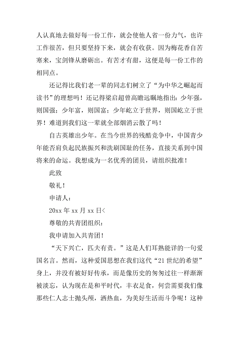 大学入团申请书1000字【六篇】.doc_第4页