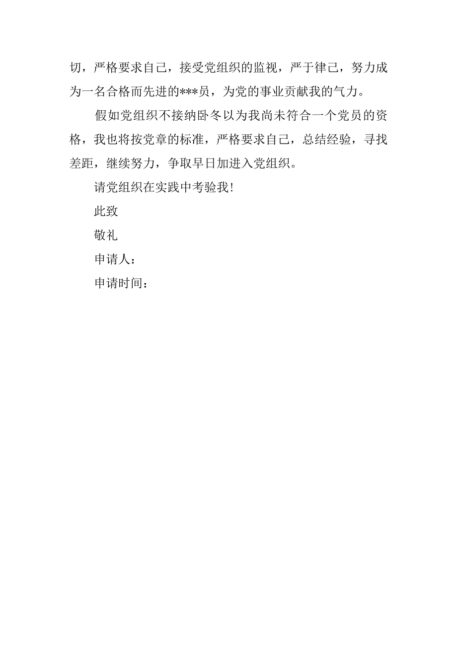 大学入团志愿书1000字标准篇.doc_第3页