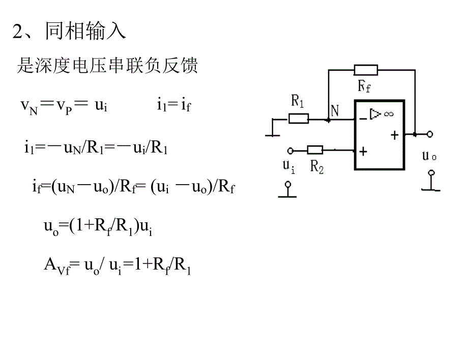 [引言]理想集成运算放大器及其分析特点(精)_第4页