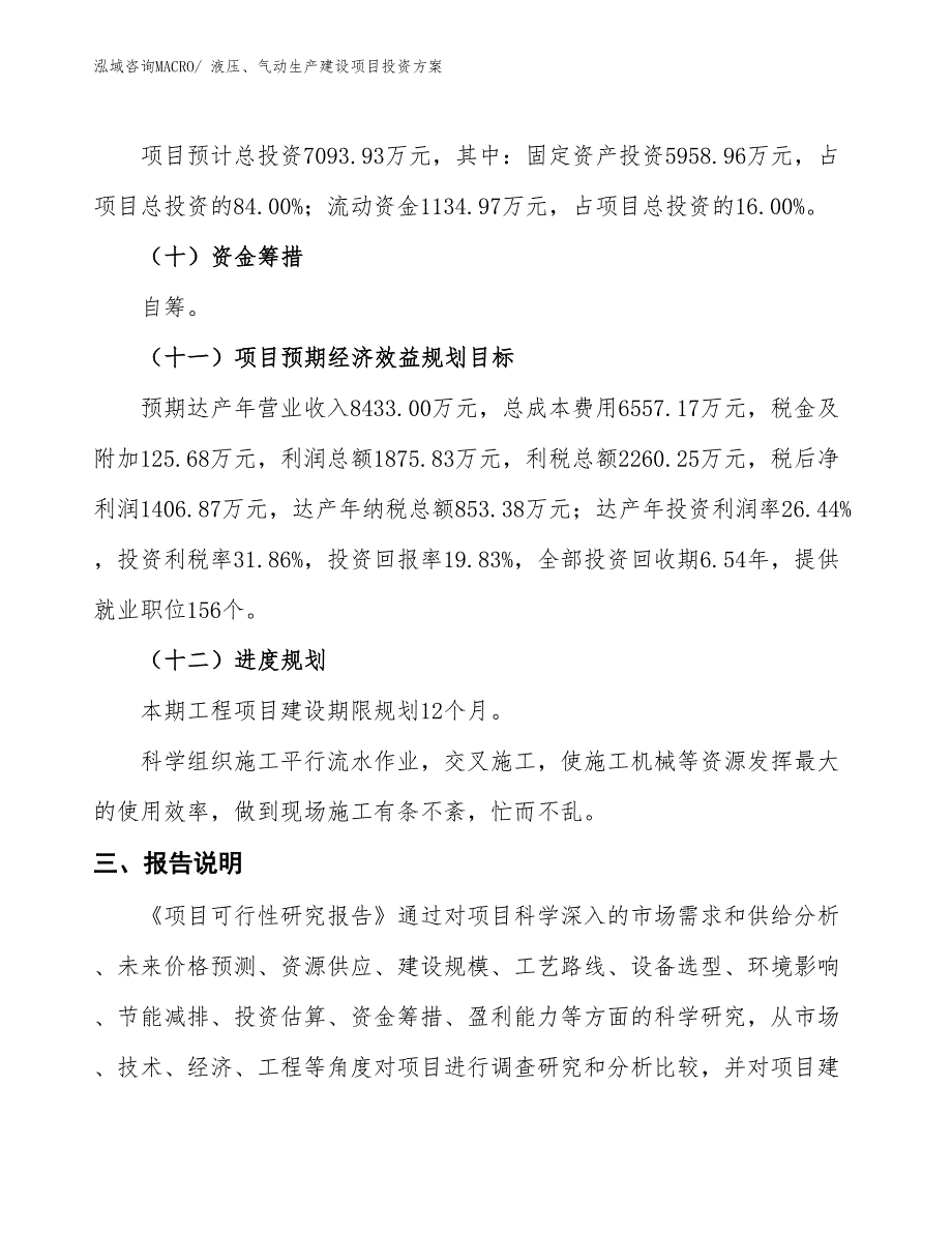 （项目申请）液压、气动生产建设项目投资方案_第4页