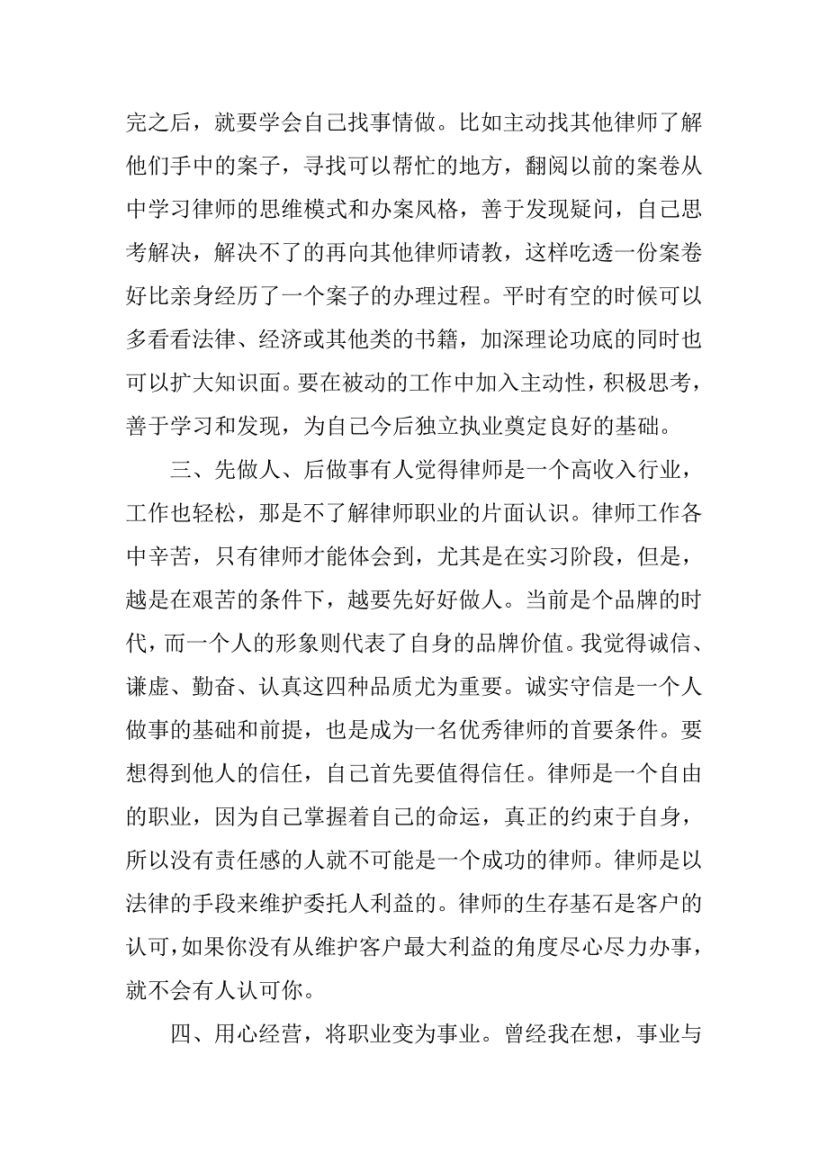 大学生助理律师实习总结.doc_第2页