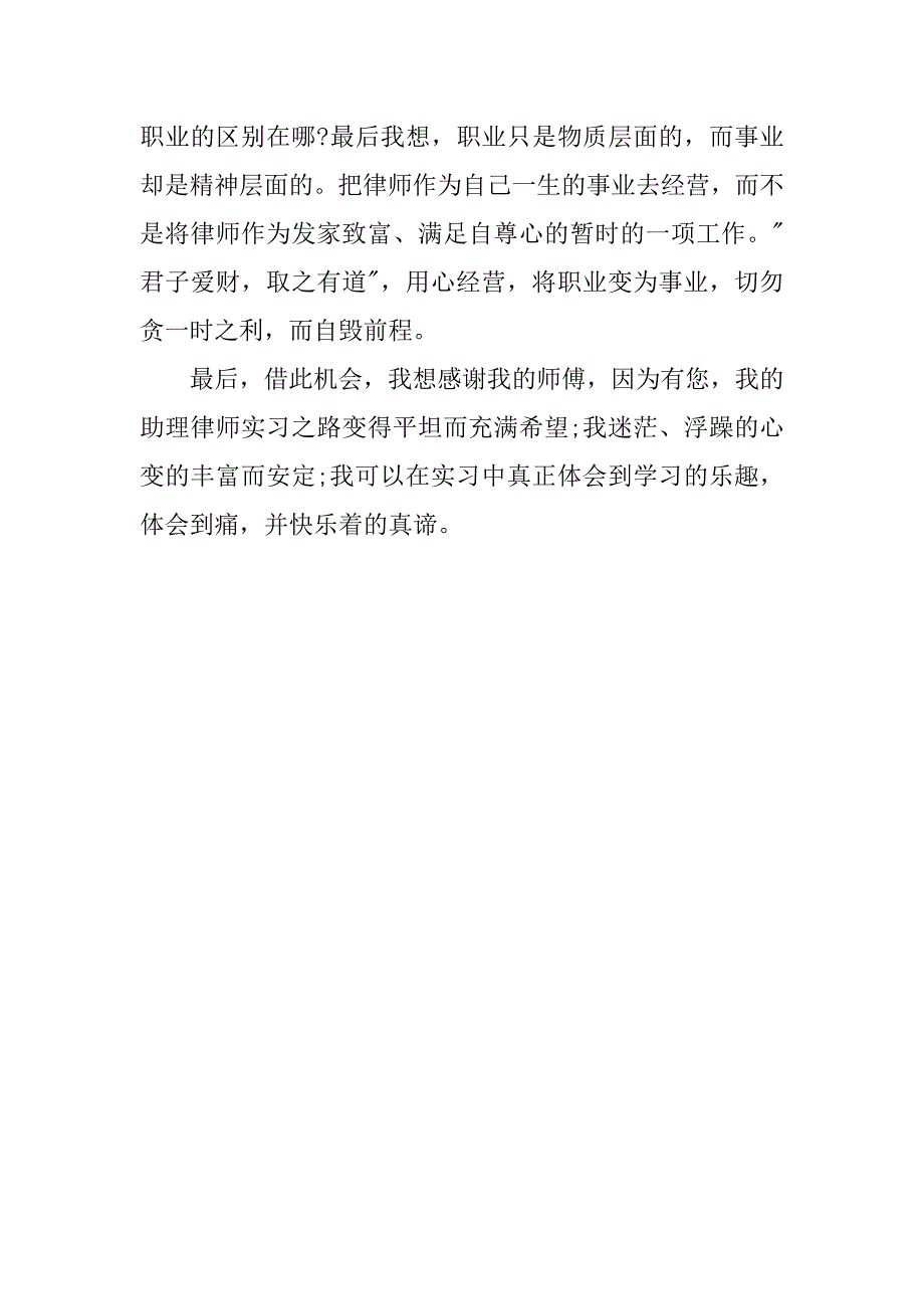 大学生助理律师实习总结.doc_第3页
