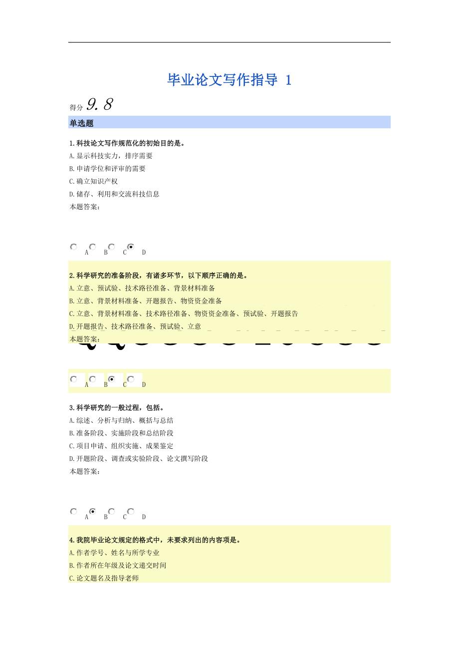 2019.4  上海交通大学医学院    毕业论文写作指导 1  参考  答案_第1页