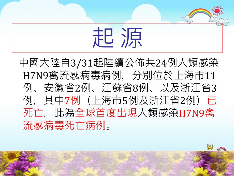 个人如何避免感染h7n9流感-立志中学_第2页