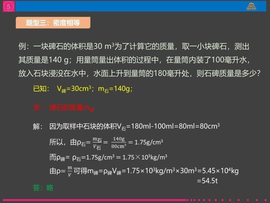 专题复习-初中物理密度题型汇总_第5页