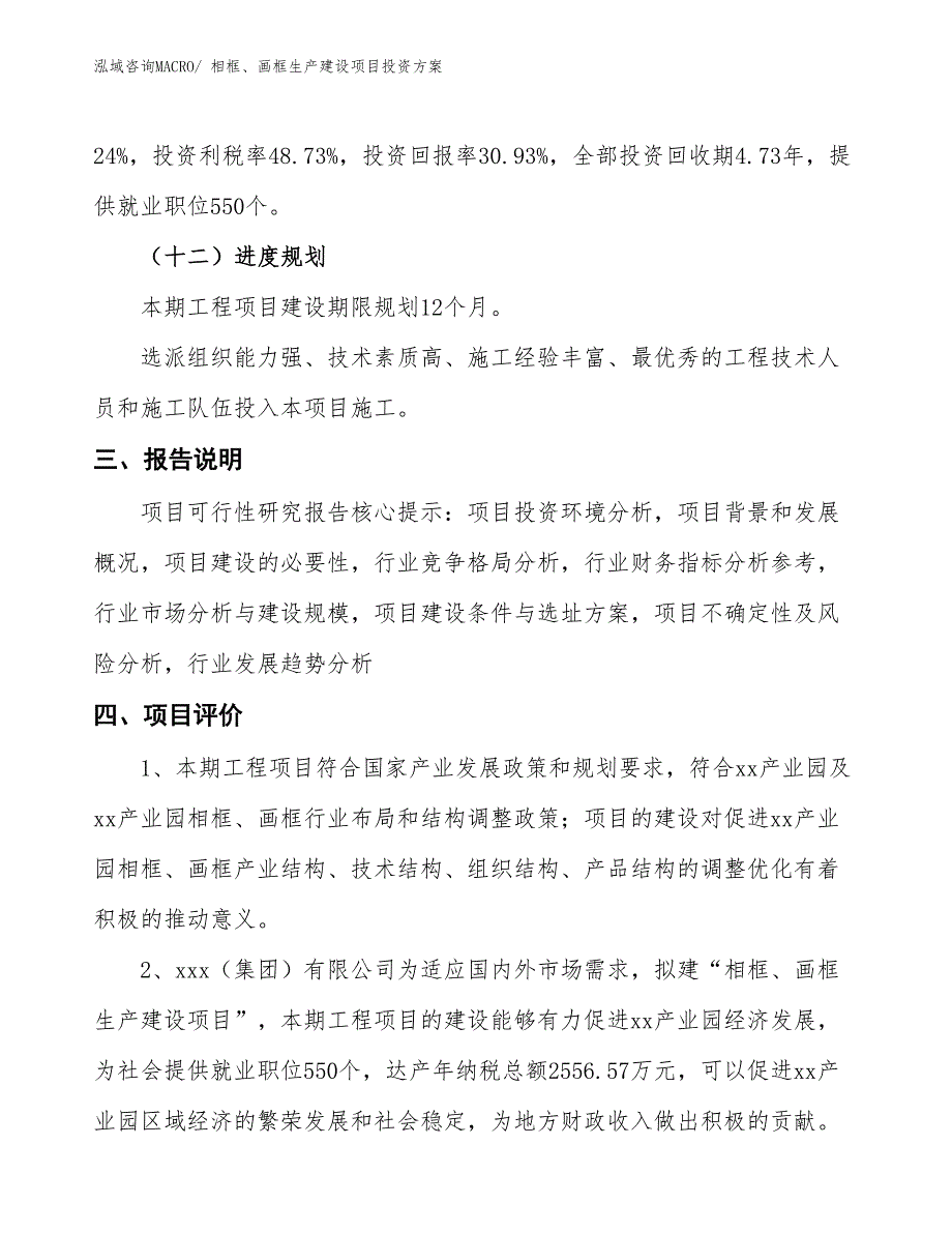 （项目申请）相框、画框生产建设项目投资方案_第4页