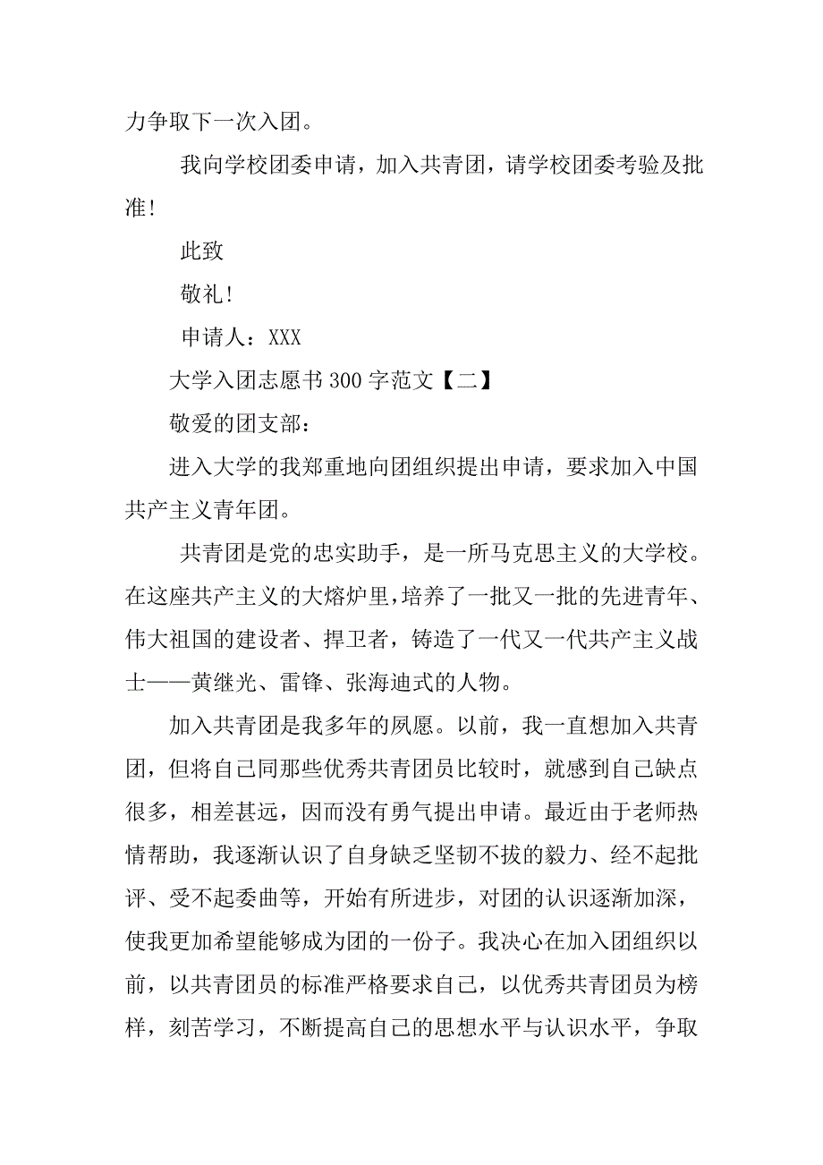 大学入团志愿书300字.doc_第2页