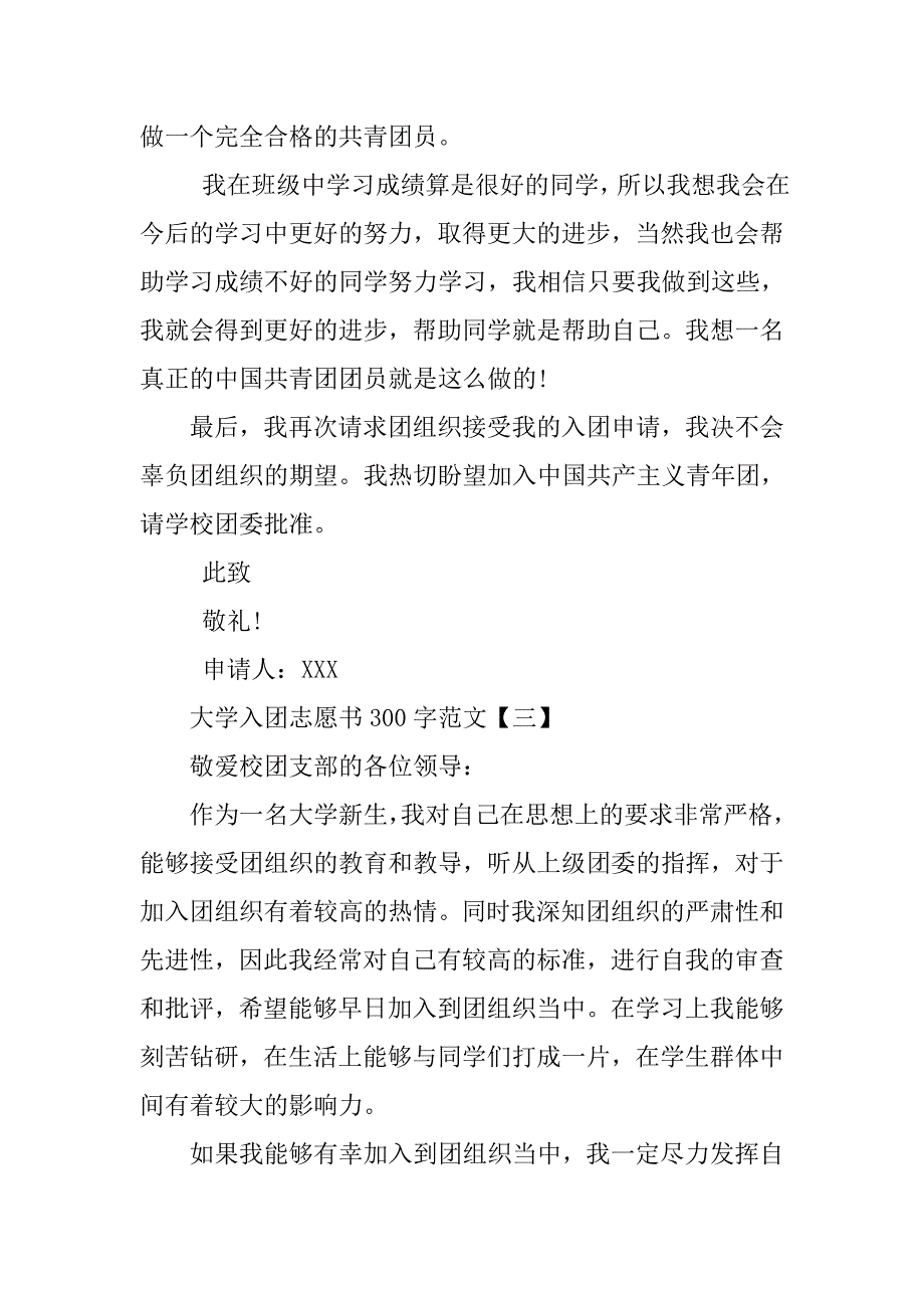大学入团志愿书300字.doc_第3页