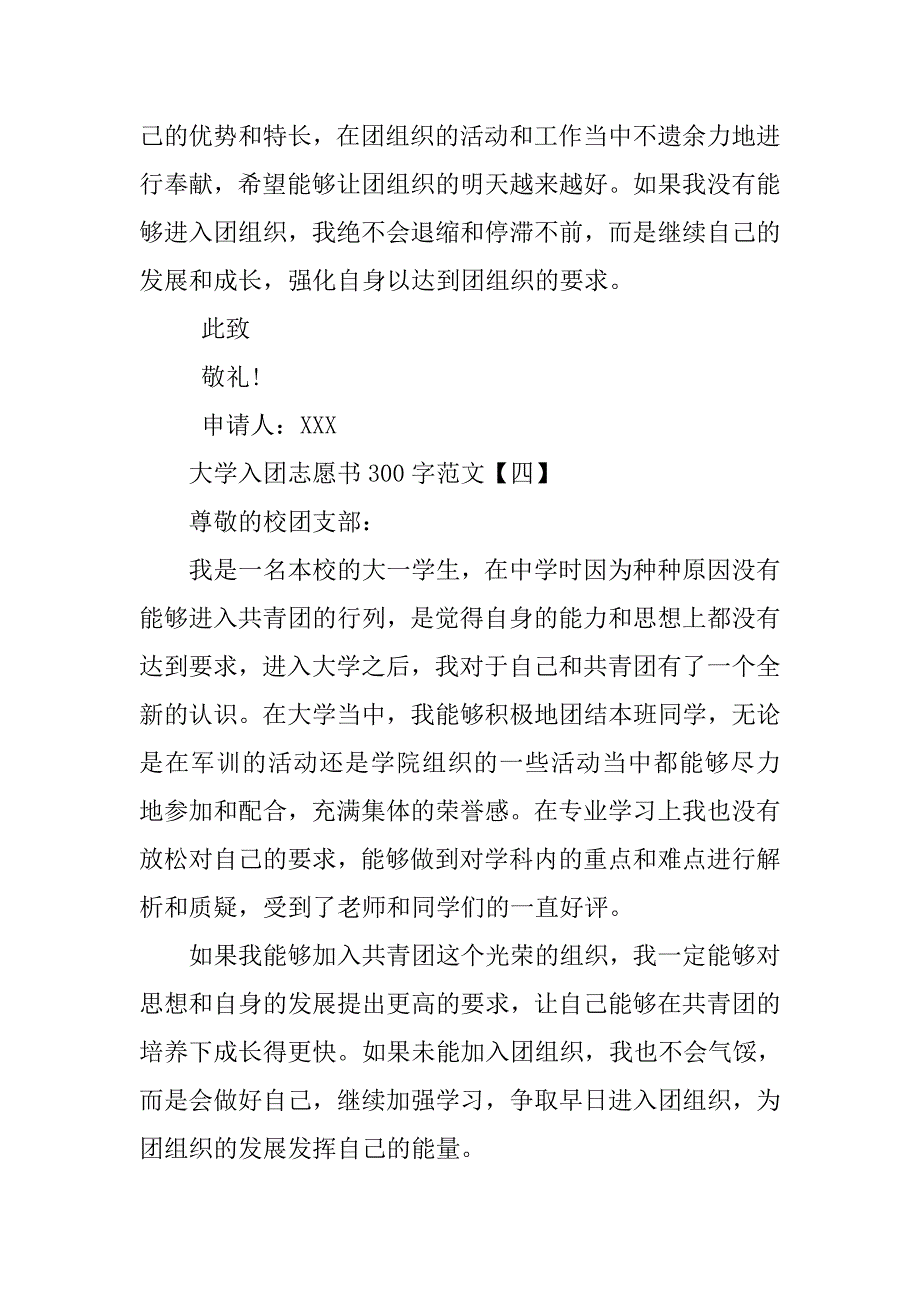 大学入团志愿书300字.doc_第4页