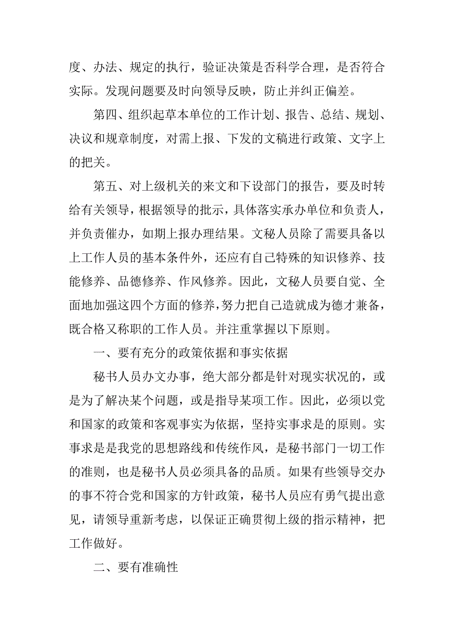 县政府文秘个人实习报告.doc_第3页