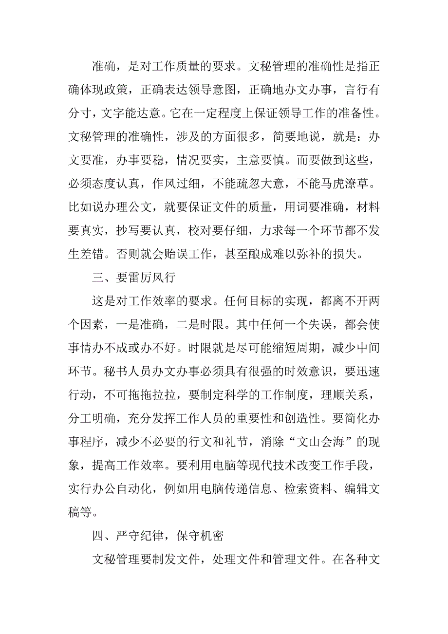 县政府文秘个人实习报告.doc_第4页