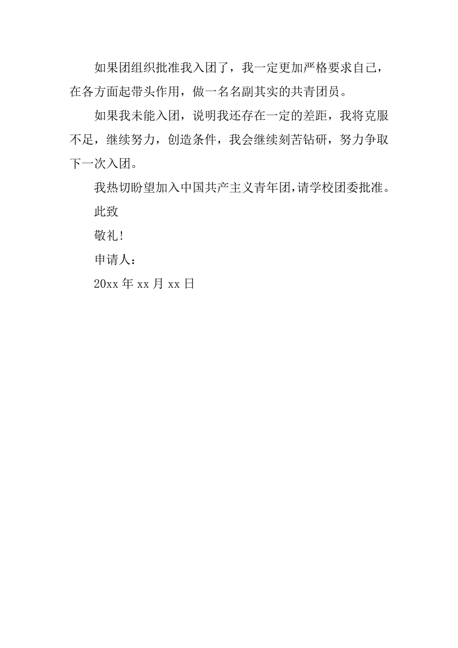 大学入团申请书范本800字.doc_第2页