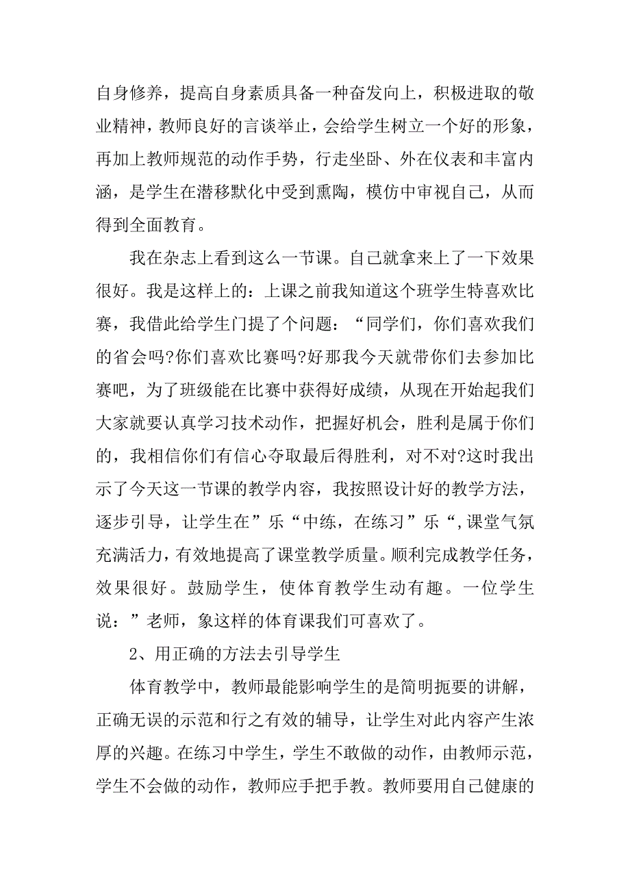 大学生体育教育实习报告.doc_第2页